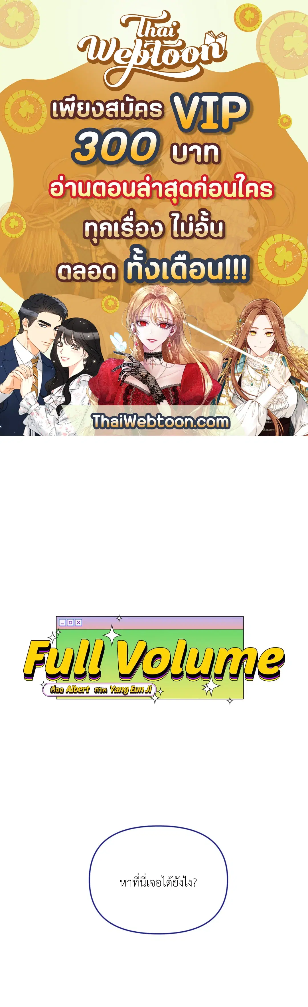 Full Volume ตอนที่ 76.19 หน้า 1