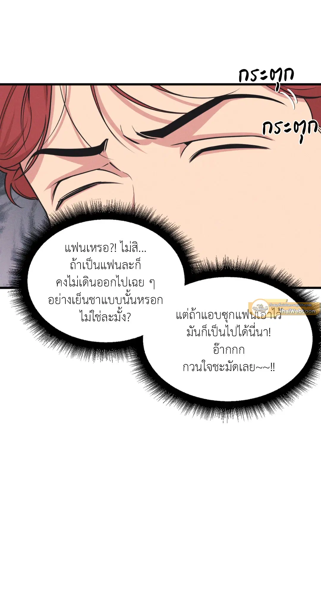 Full Volume ตอนที่ 76.24 หน้า 3