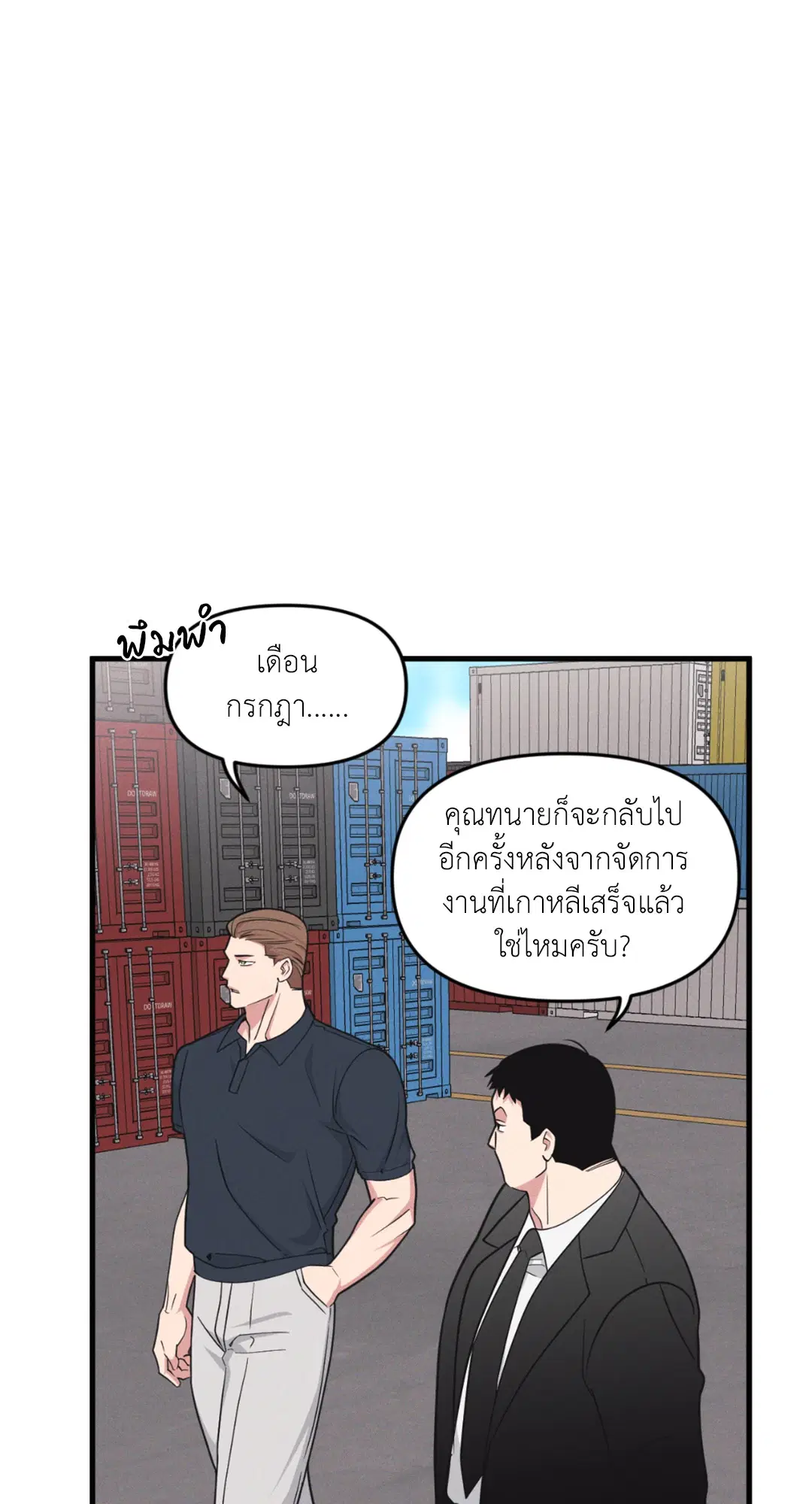 Full Volume ตอนที่ 76.25 หน้า 2
