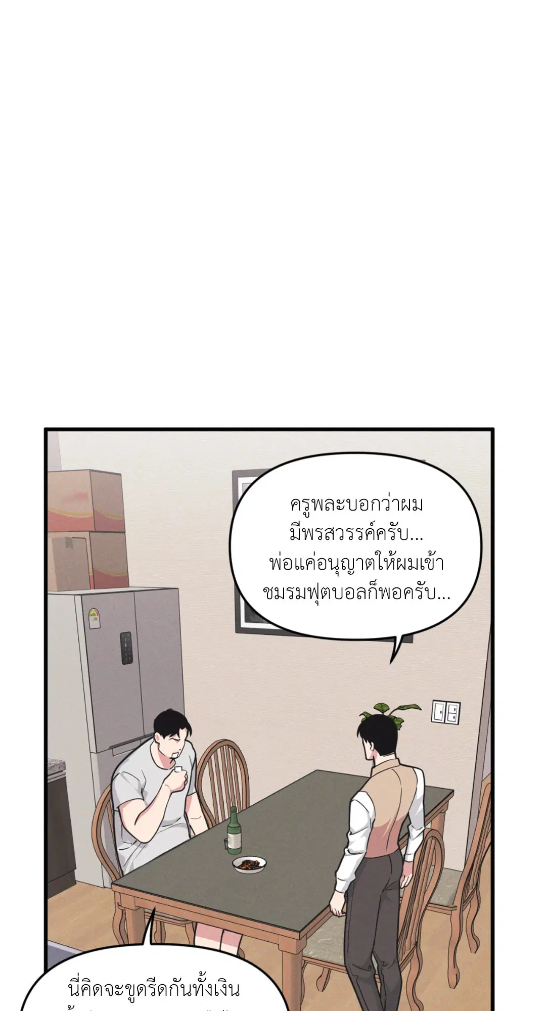 Full Volume ตอนที่ 76.26 หน้า 2