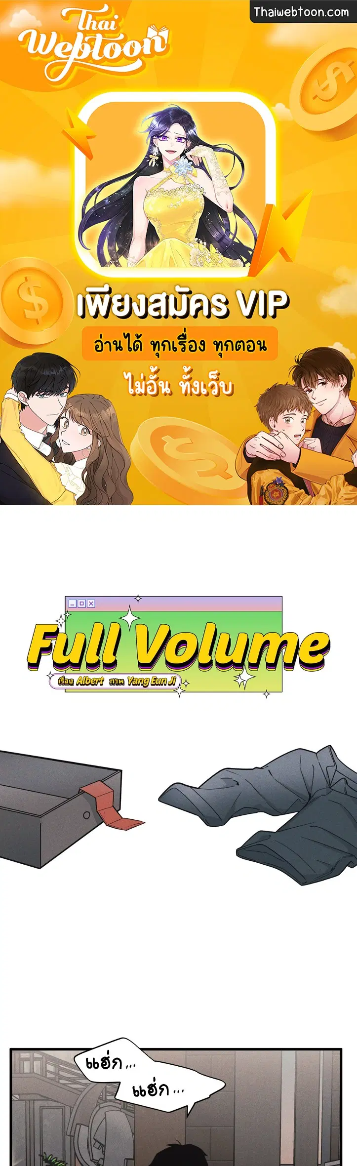 Full Volume ตอนที่ 76.27 หน้า 1