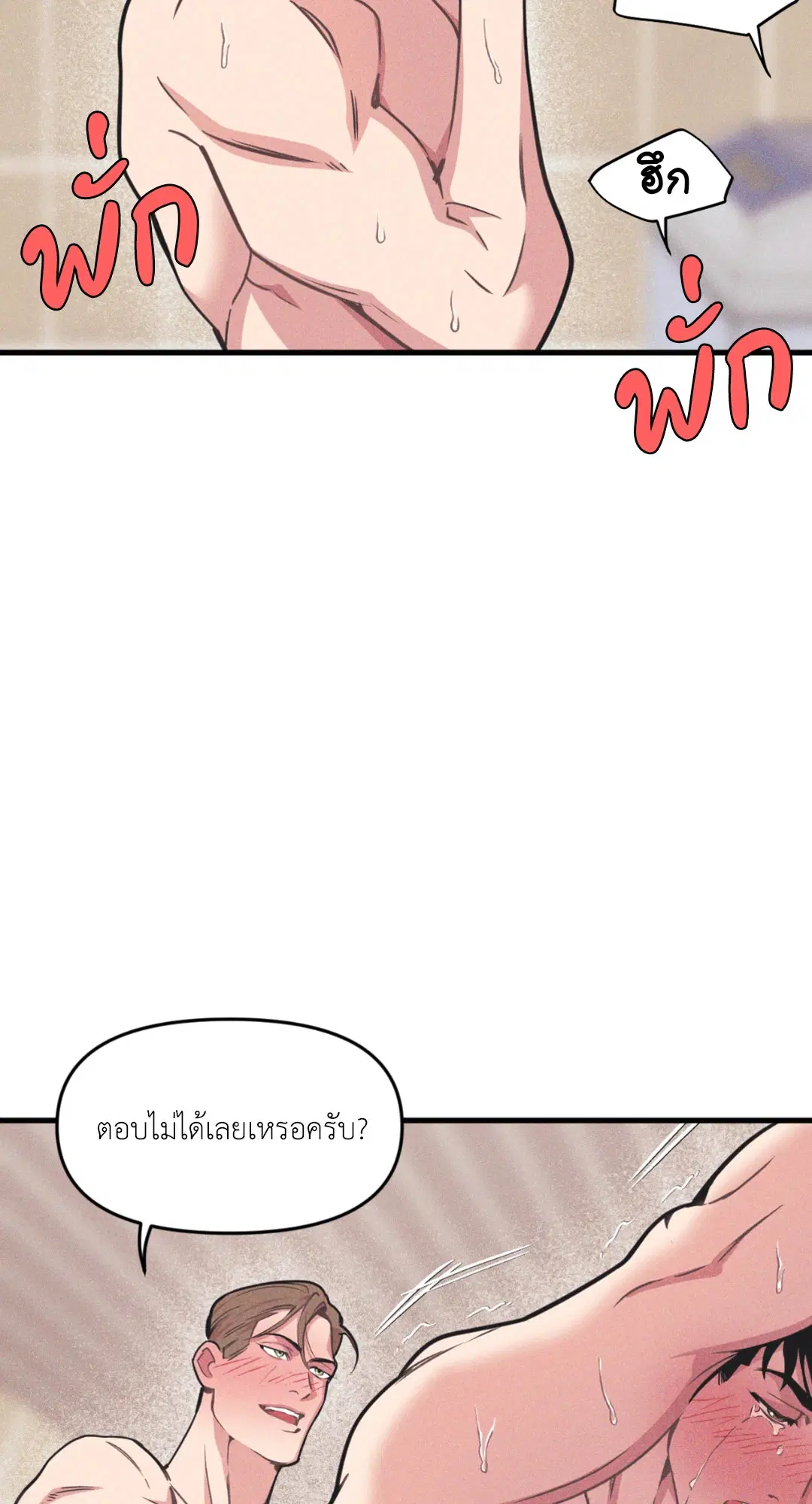 Full Volume ตอนที่ 76.32 หน้า 3