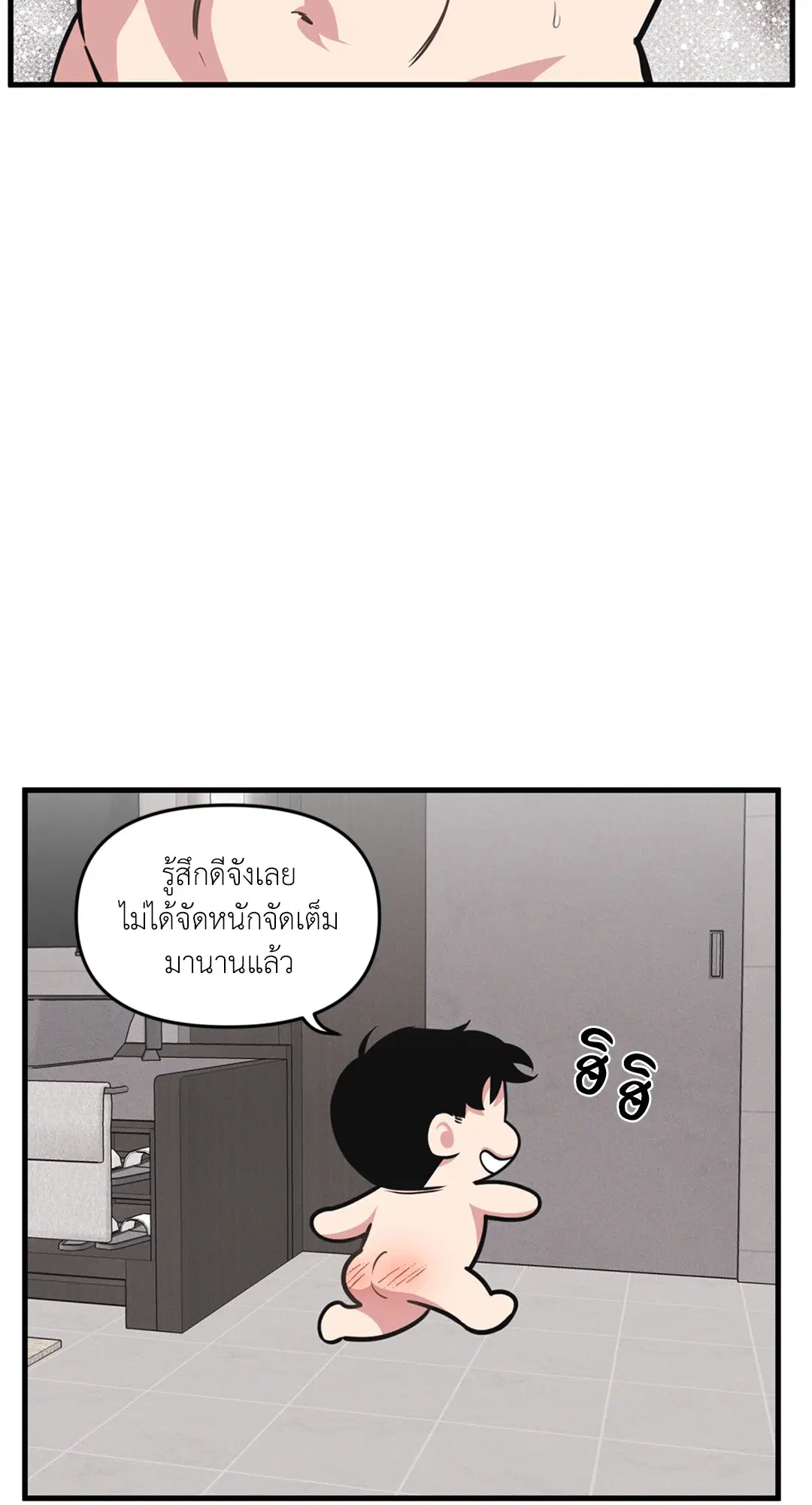 Full Volume ตอนที่ 76.45 หน้า 3