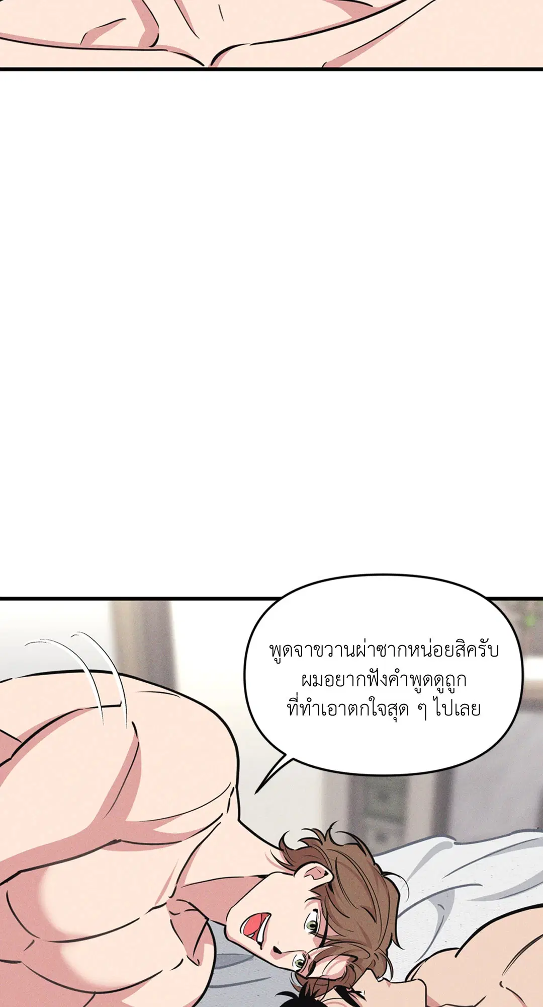 Full Volume ตอนที่ 76.48 หน้า 3