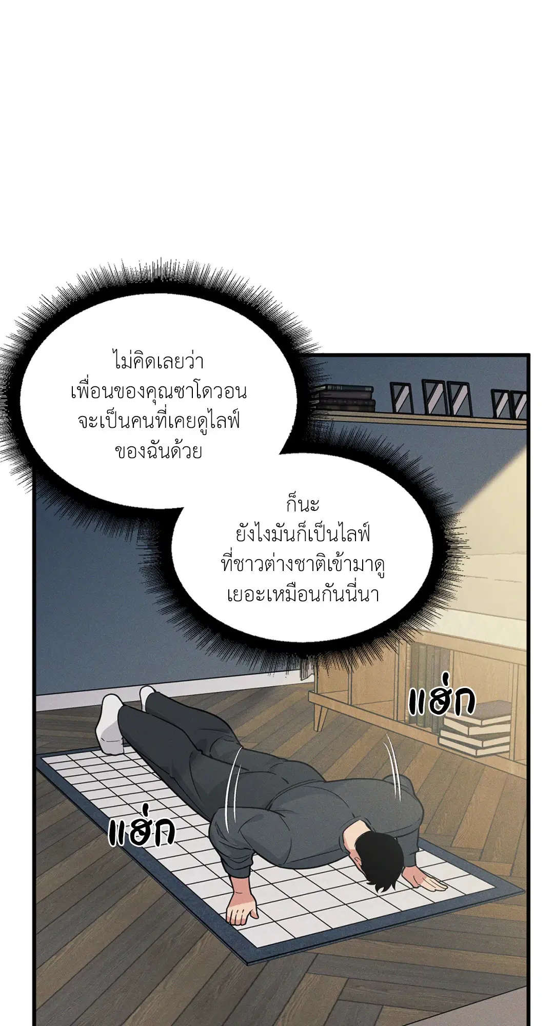 Full Volume ตอนที่ 76.5 หน้า 3