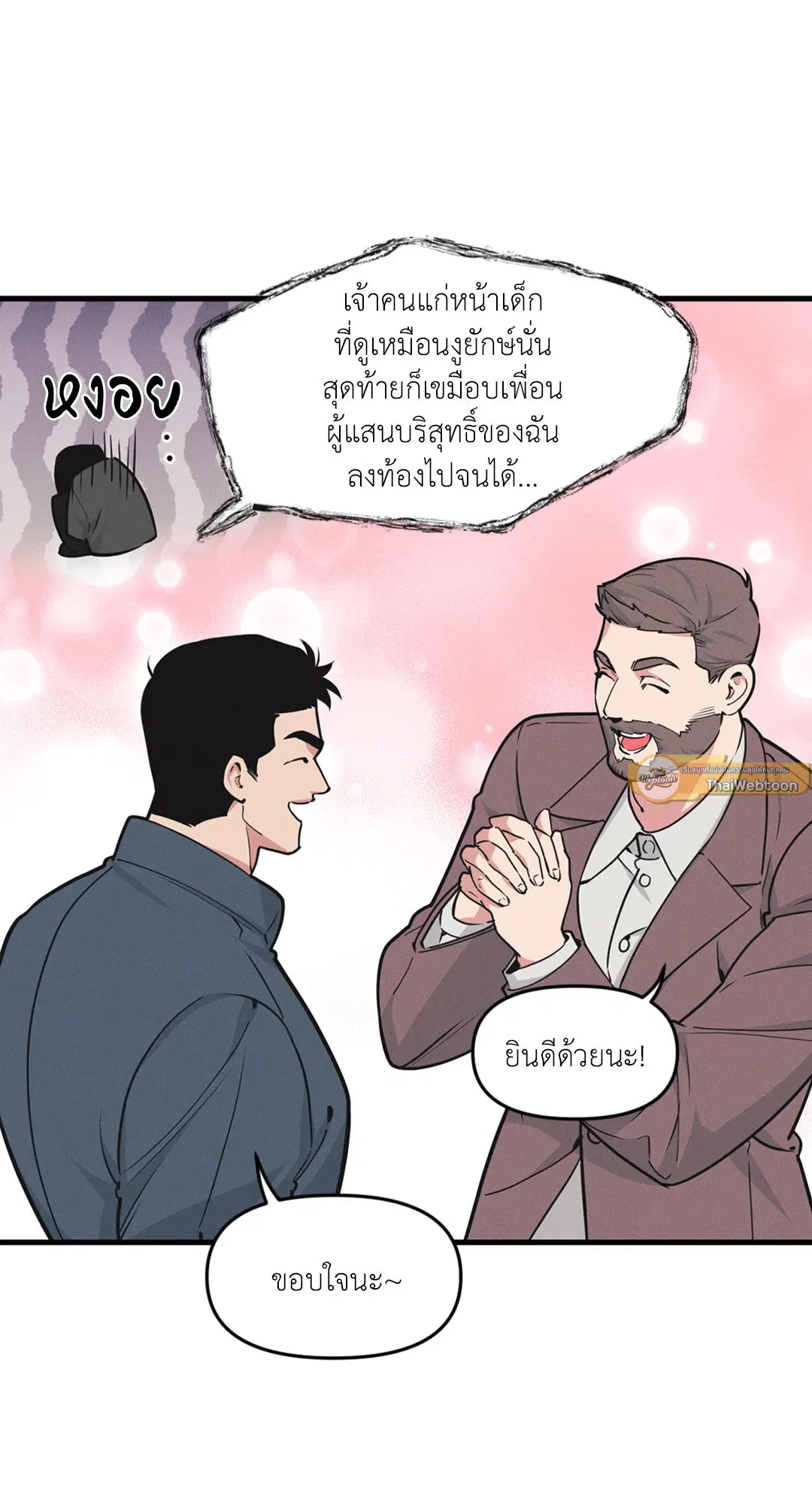 Full Volume ตอนที่ 76.52 หน้า 2