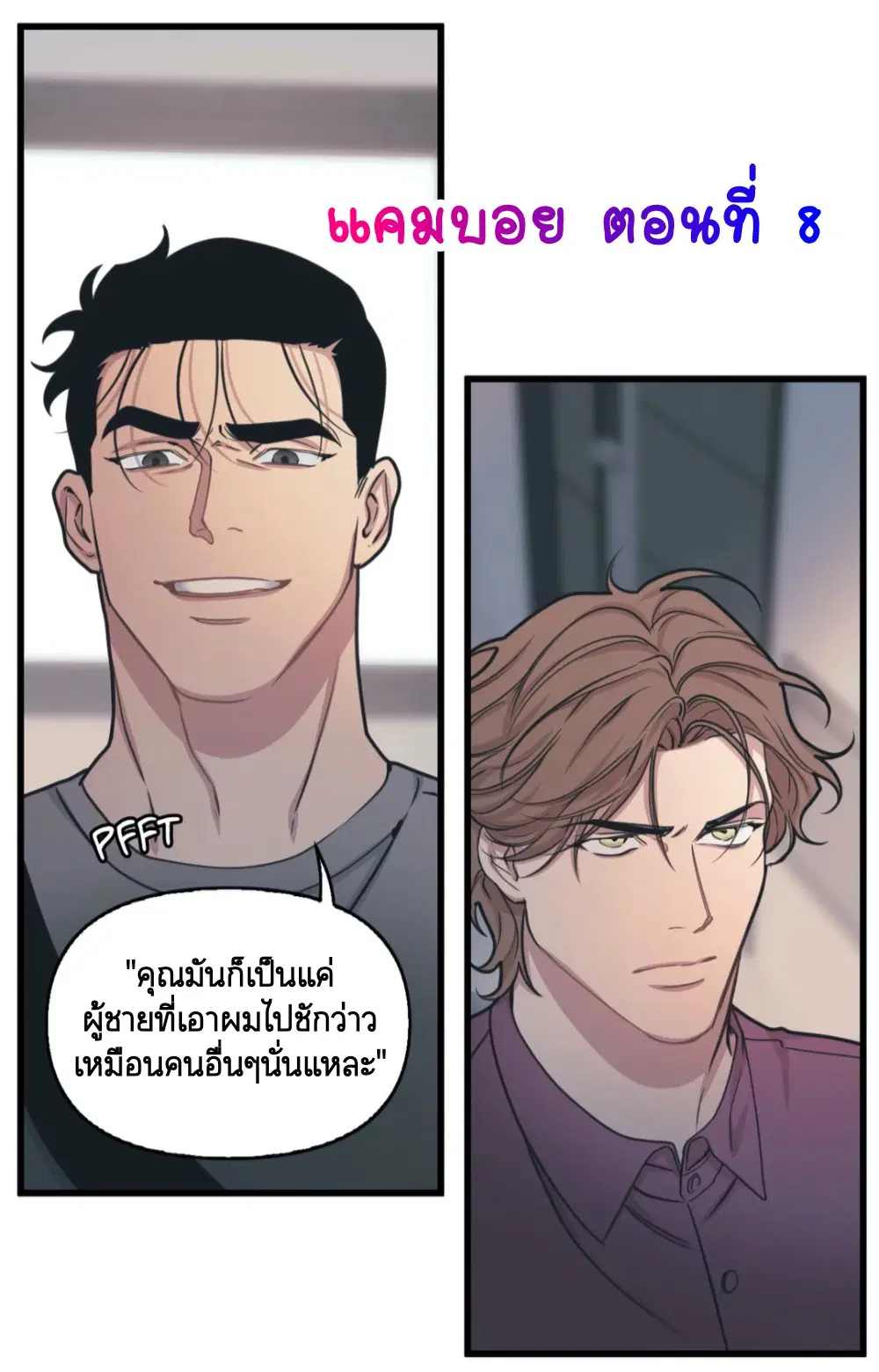 Full Volume ตอนที่ 8 หน้า 1