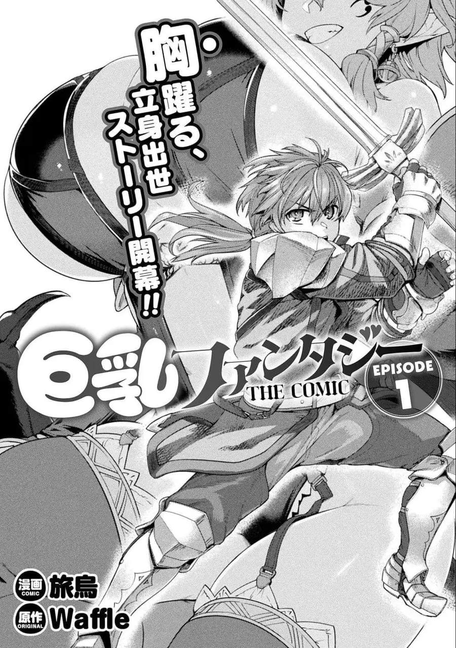 Funbag Fantasy ー THE COMIC ตอนที่ 1 หน้า 3