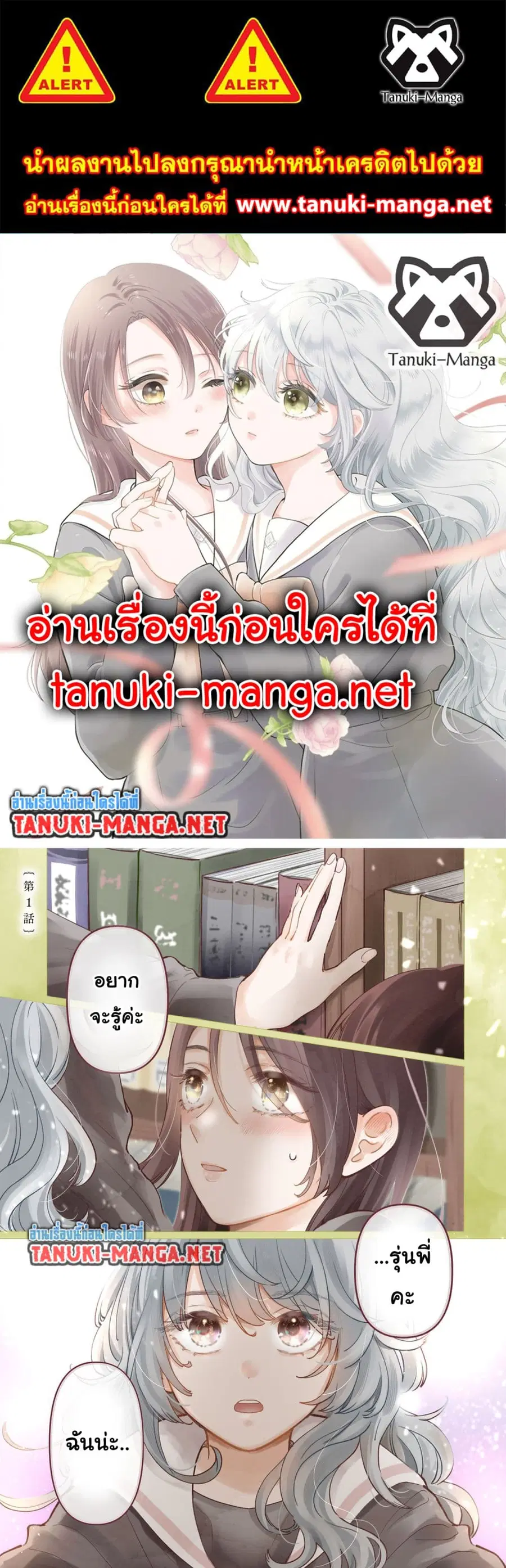 Furetai wa Koi no Hajimari ตอนที่ 1 หน้า 1