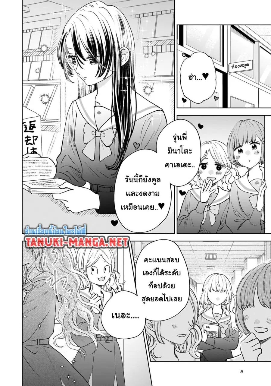 Furetai wa Koi no Hajimari ตอนที่ 1 หน้า 3