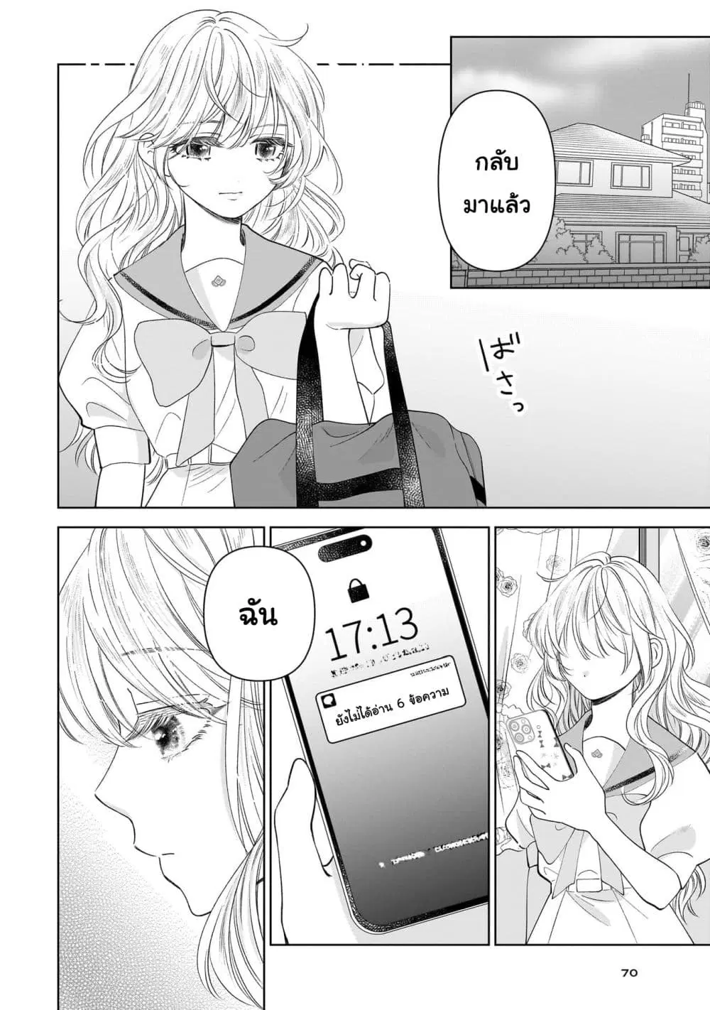 Furetai wa Koi no Hajimari ตอนที่ 10 หน้า 1