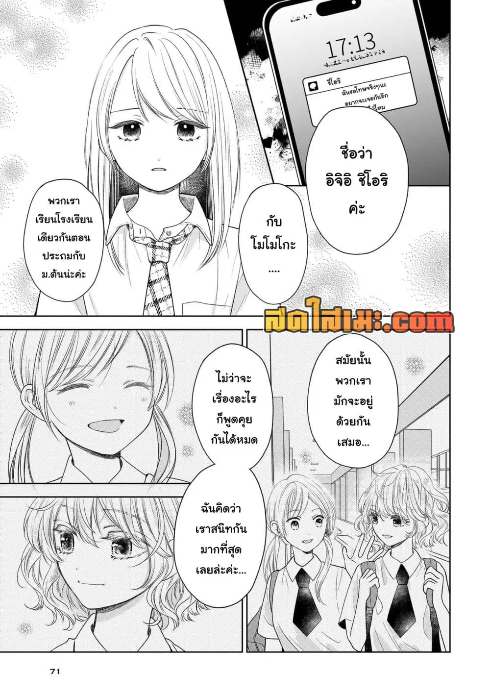 Furetai wa Koi no Hajimari ตอนที่ 10 หน้า 2