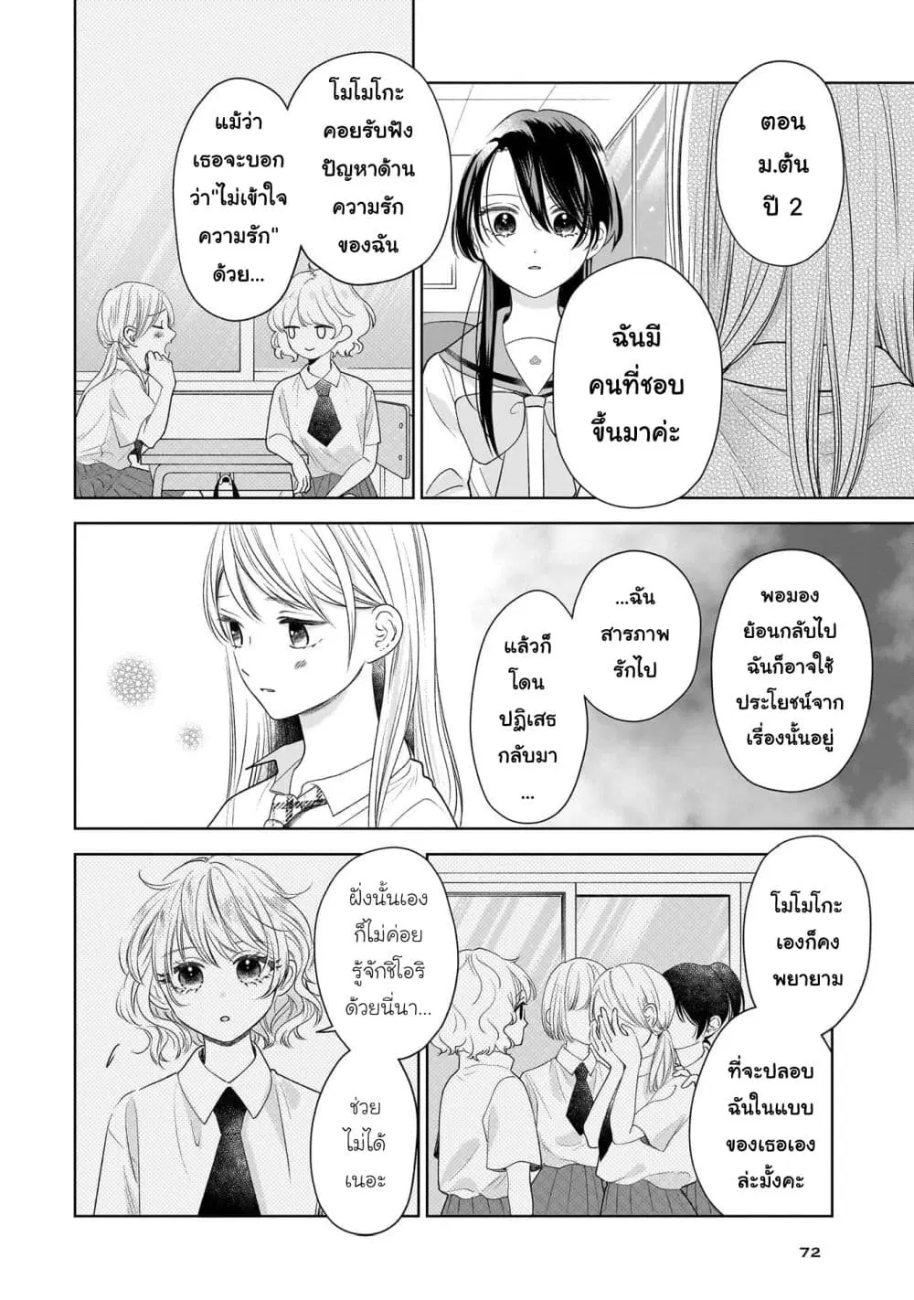 Furetai wa Koi no Hajimari ตอนที่ 10 หน้า 3