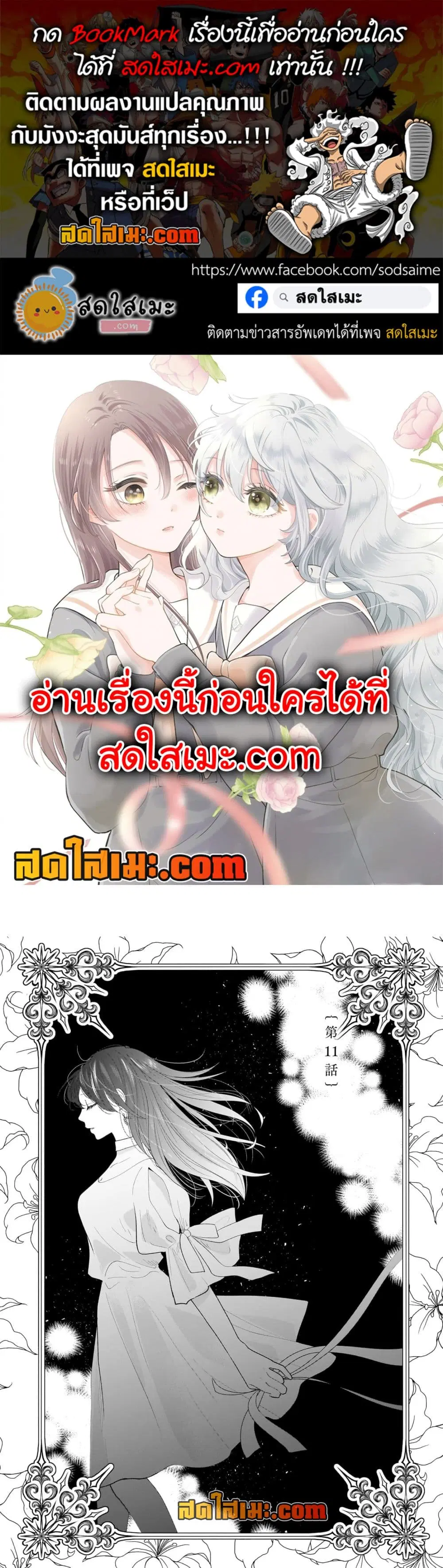 Furetai wa Koi no Hajimari ตอนที่ 11 หน้า 1