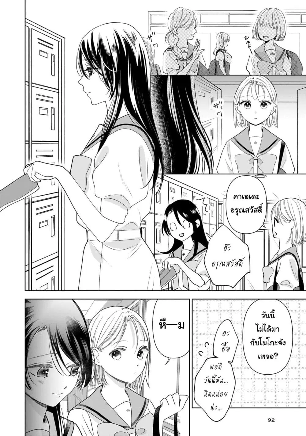 Furetai wa Koi no Hajimari ตอนที่ 11 หน้า 2