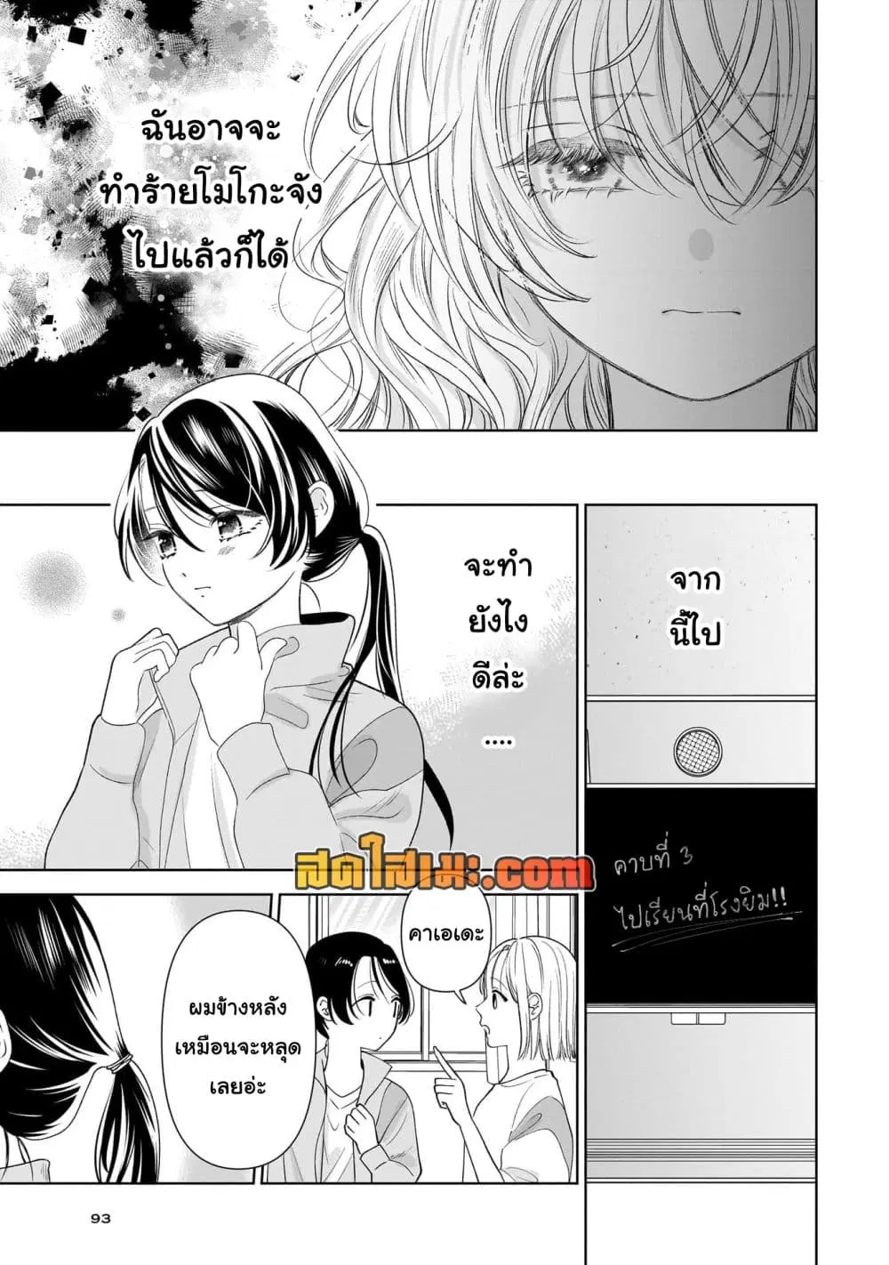 Furetai wa Koi no Hajimari ตอนที่ 11 หน้า 3