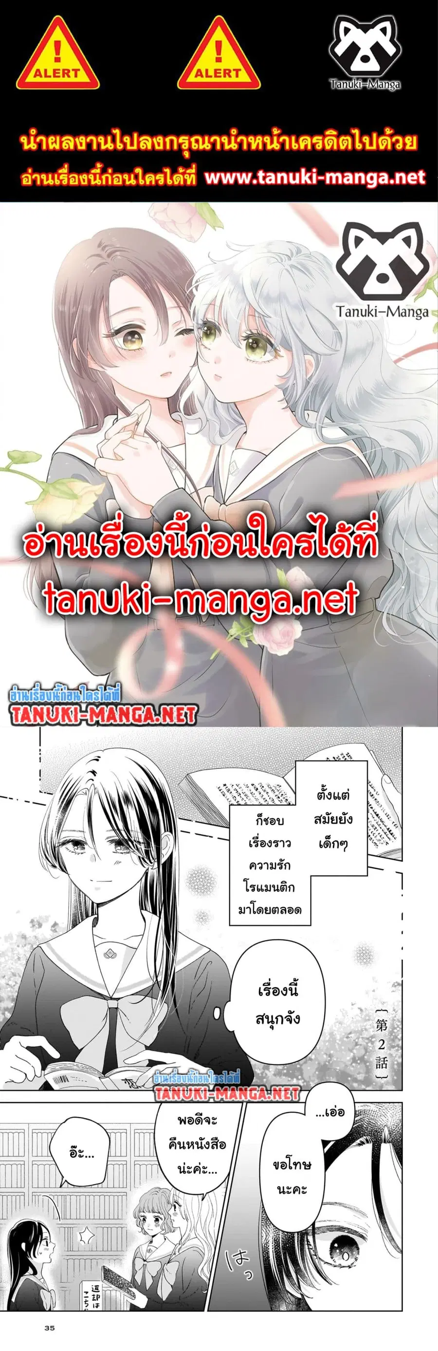 Furetai wa Koi no Hajimari ตอนที่ 2 หน้า 1