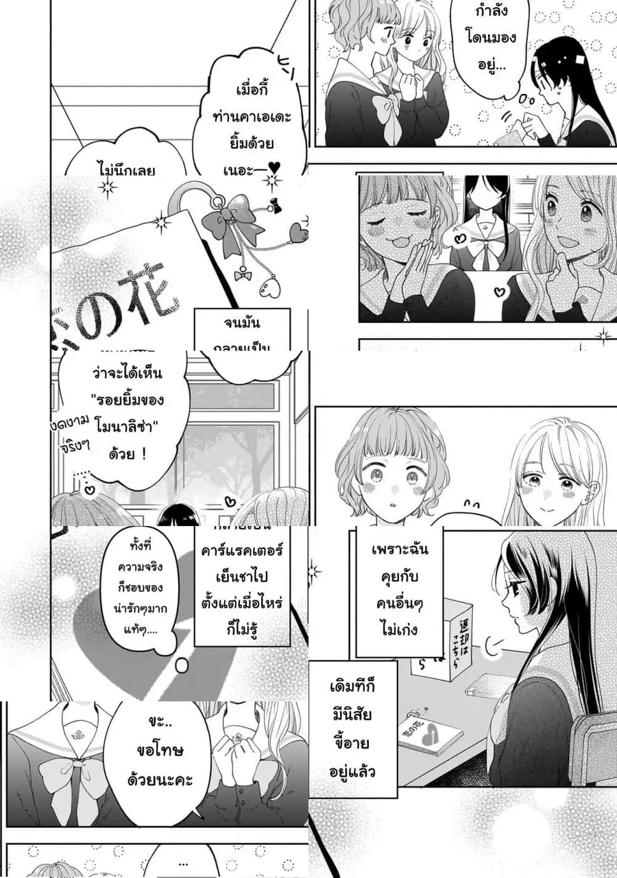 Furetai wa Koi no Hajimari ตอนที่ 2 หน้า 2