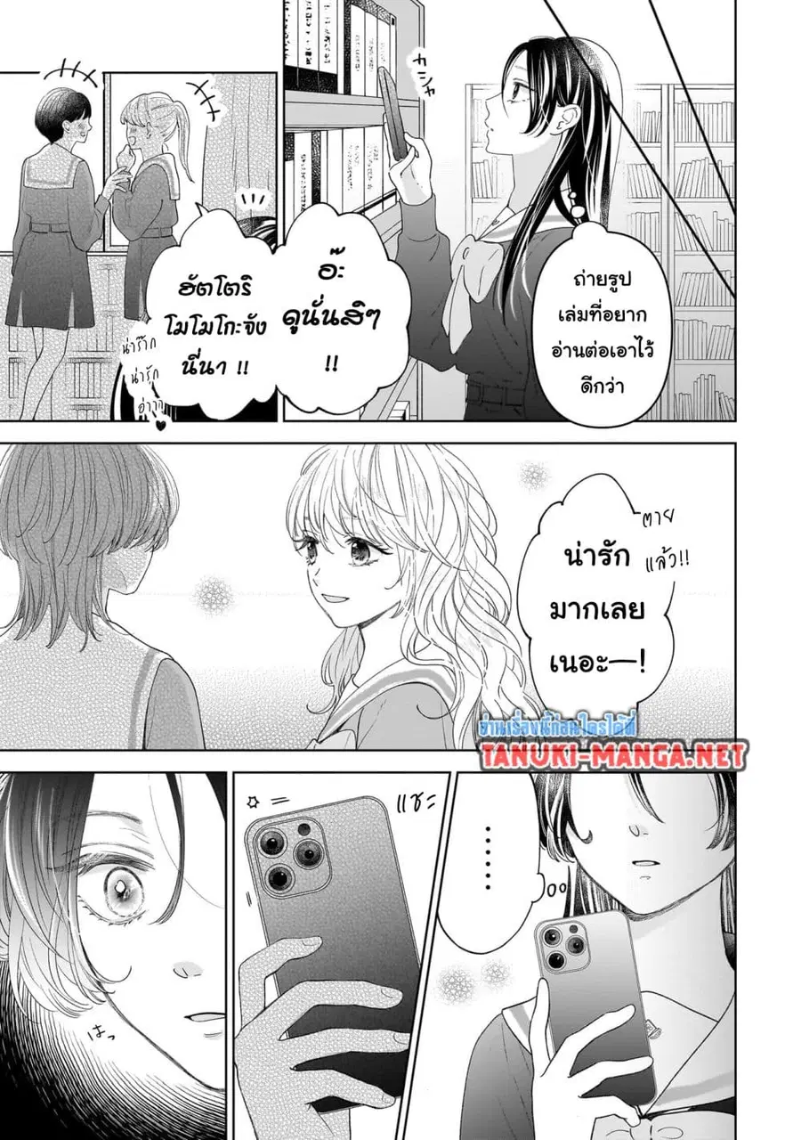 Furetai wa Koi no Hajimari ตอนที่ 2 หน้า 3