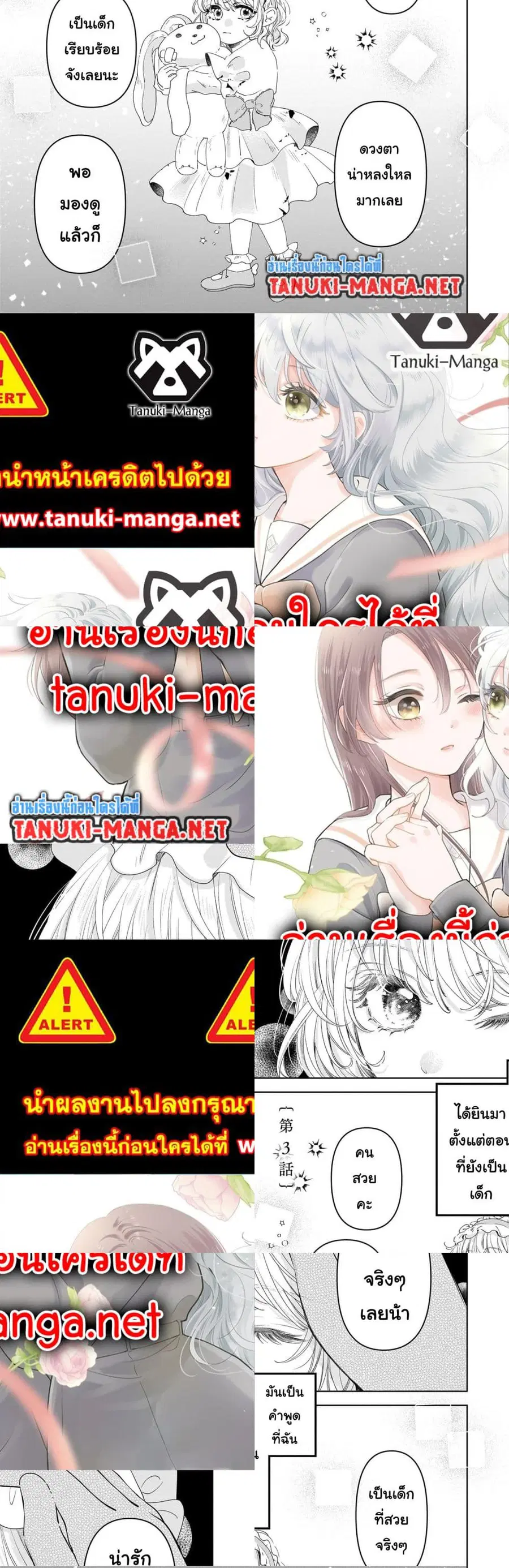 Furetai wa Koi no Hajimari ตอนที่ 3 หน้า 1