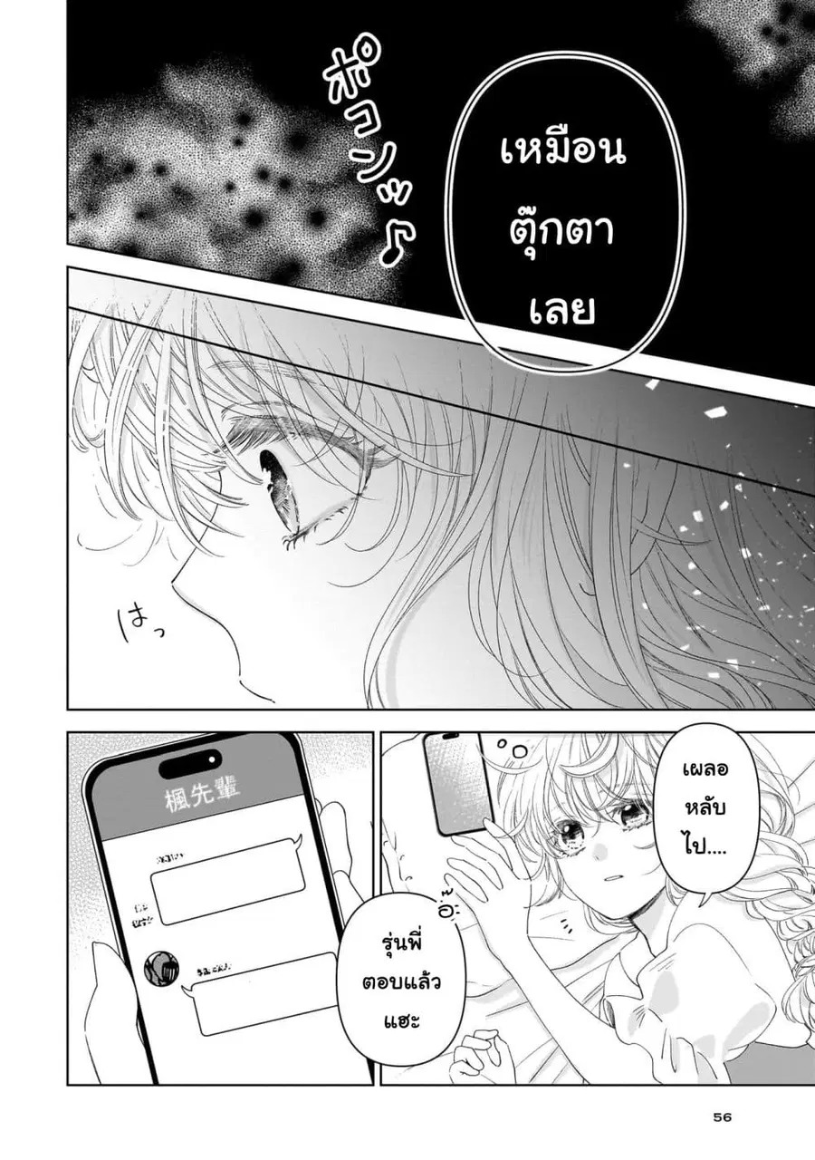 Furetai wa Koi no Hajimari ตอนที่ 3 หน้า 2