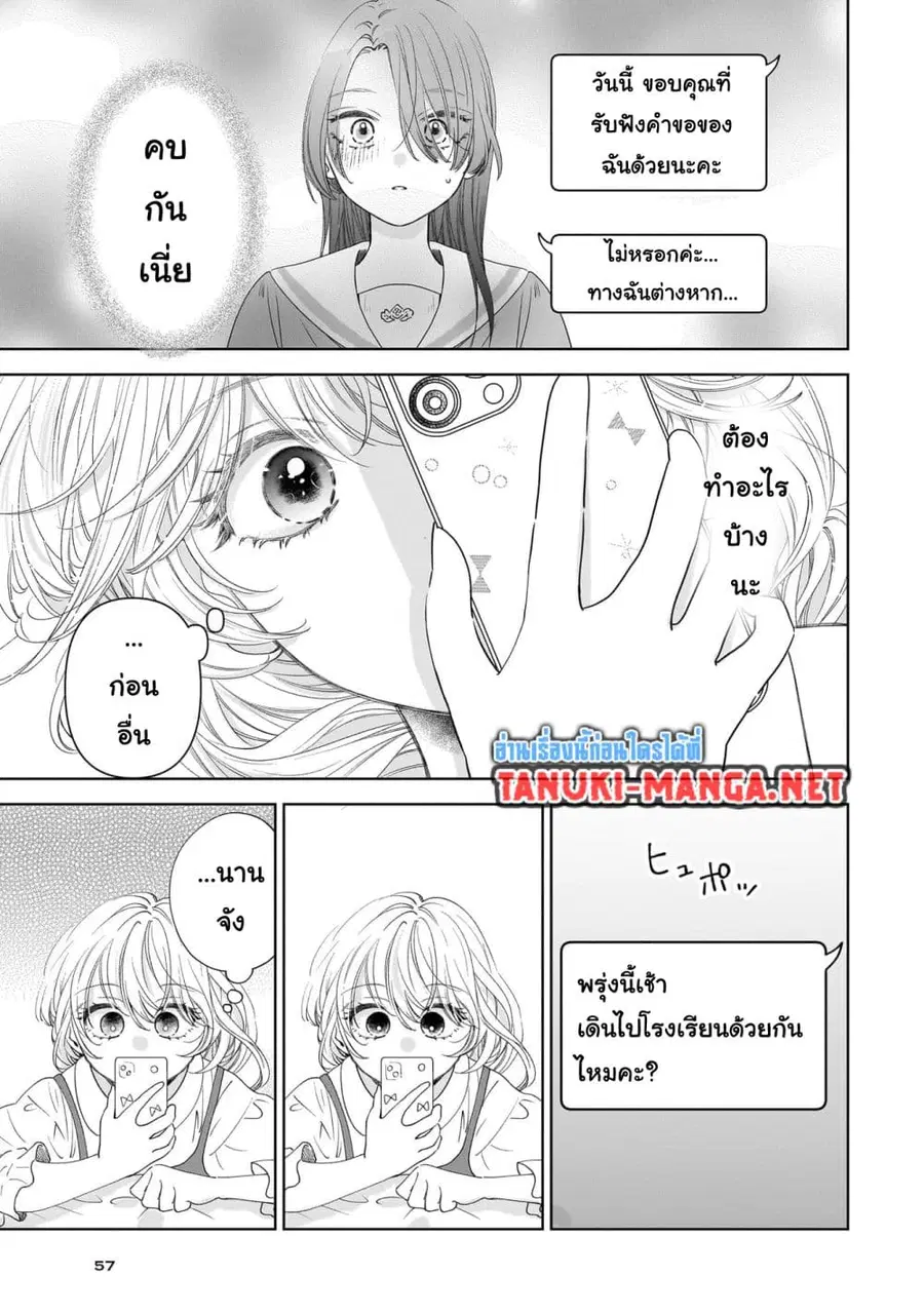 Furetai wa Koi no Hajimari ตอนที่ 3 หน้า 3