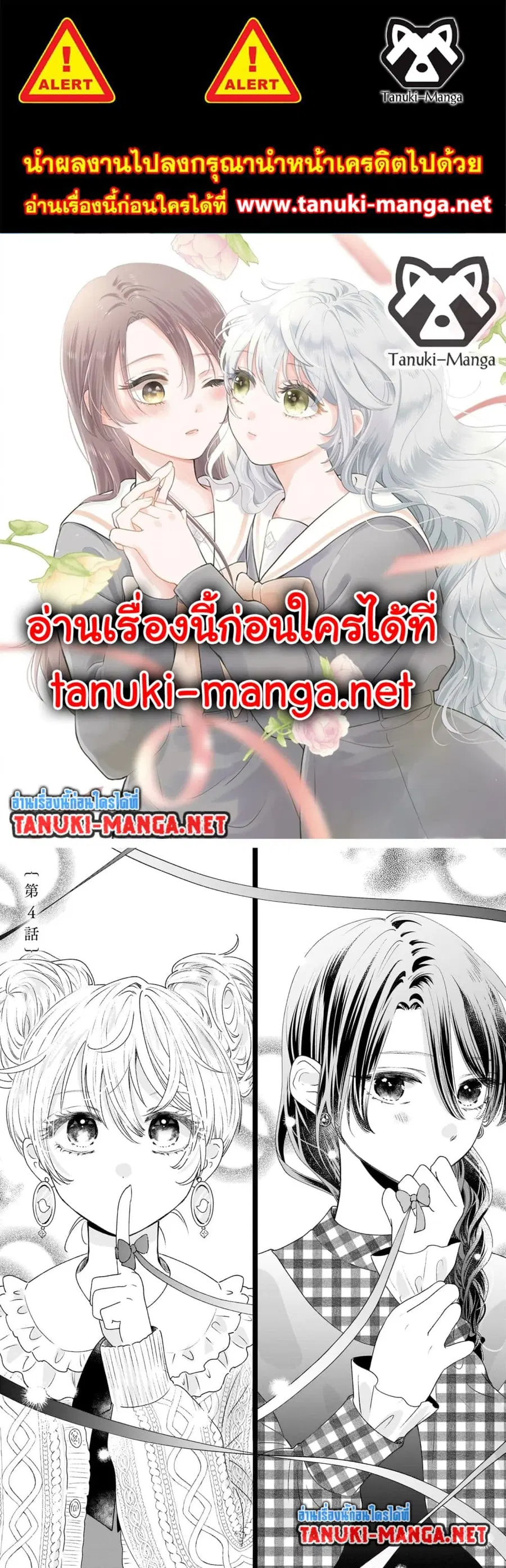 Furetai wa Koi no Hajimari ตอนที่ 4 หน้า 1