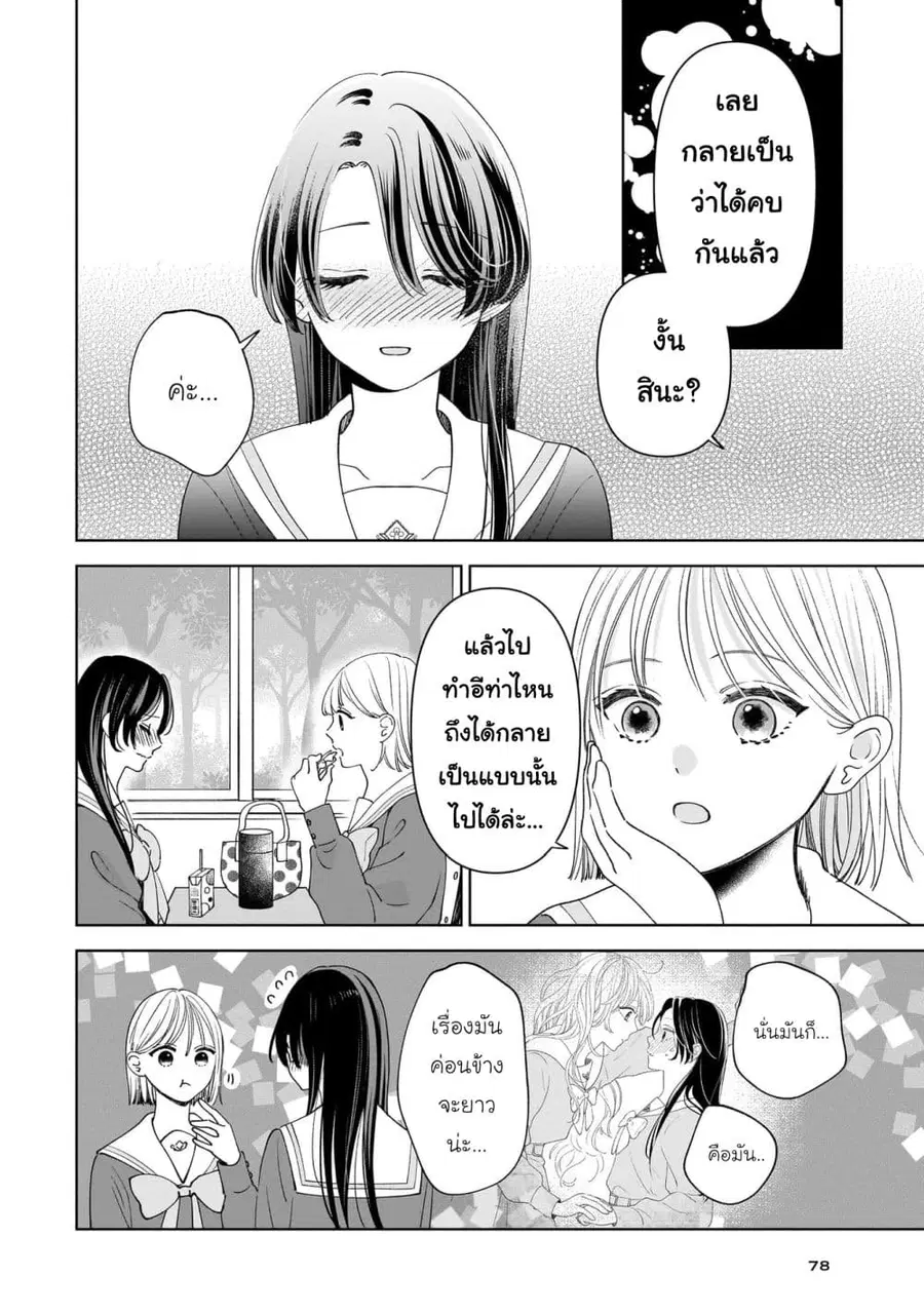 Furetai wa Koi no Hajimari ตอนที่ 4 หน้า 2