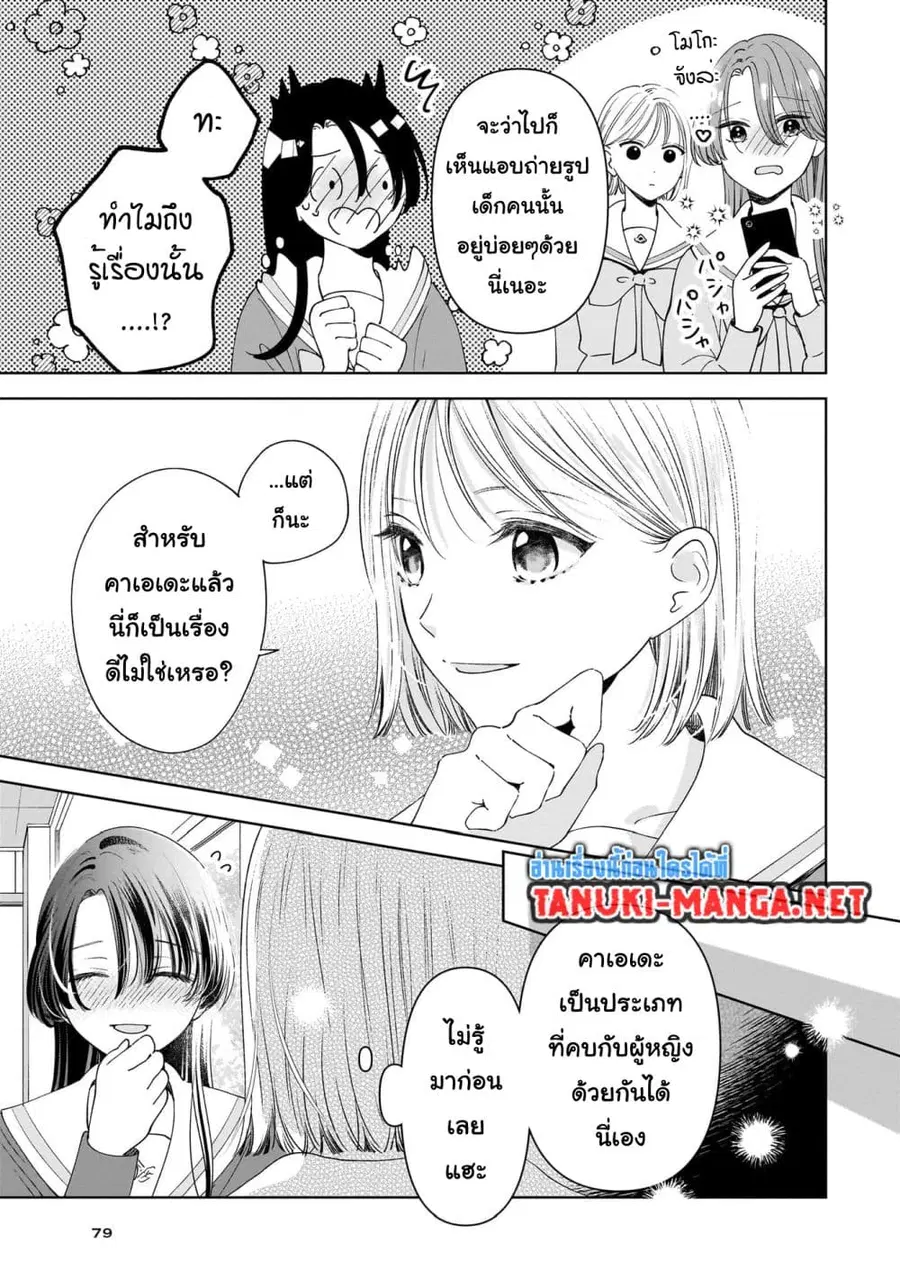 Furetai wa Koi no Hajimari ตอนที่ 4 หน้า 3
