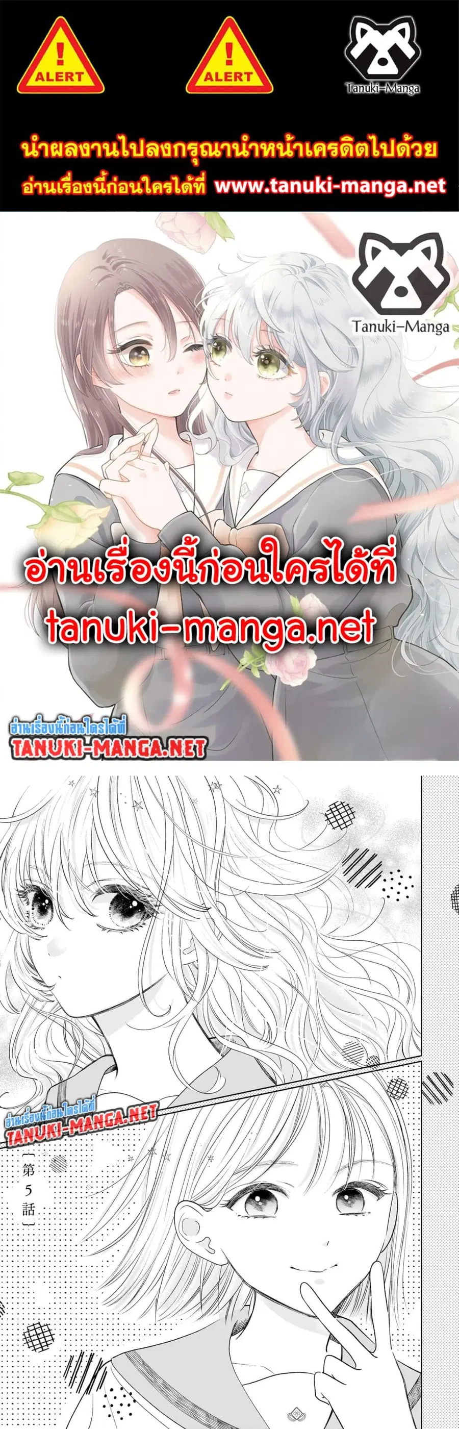 Furetai wa Koi no Hajimari ตอนที่ 5 หน้า 1