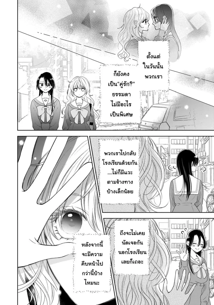 Furetai wa Koi no Hajimari ตอนที่ 5 หน้า 2