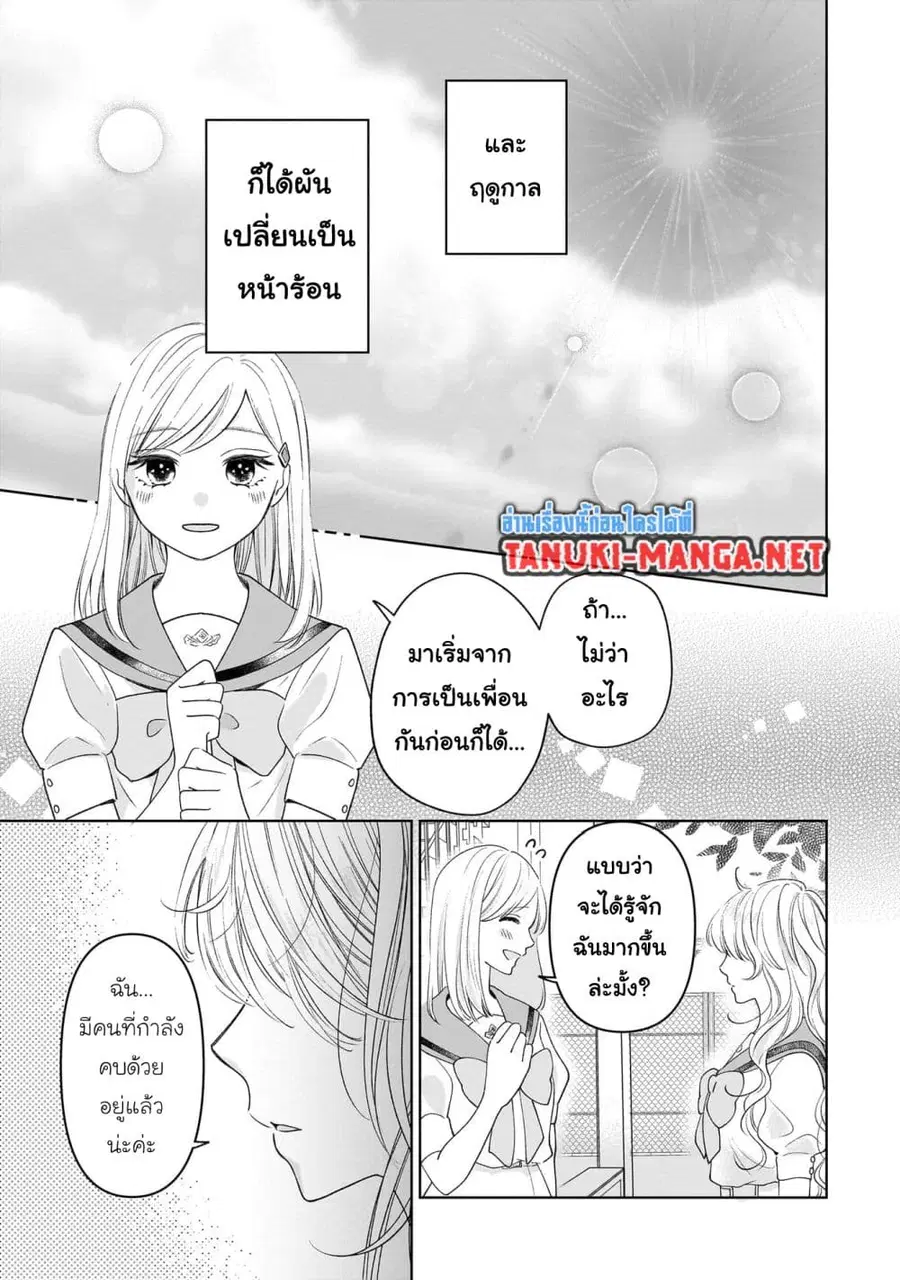 Furetai wa Koi no Hajimari ตอนที่ 5 หน้า 3