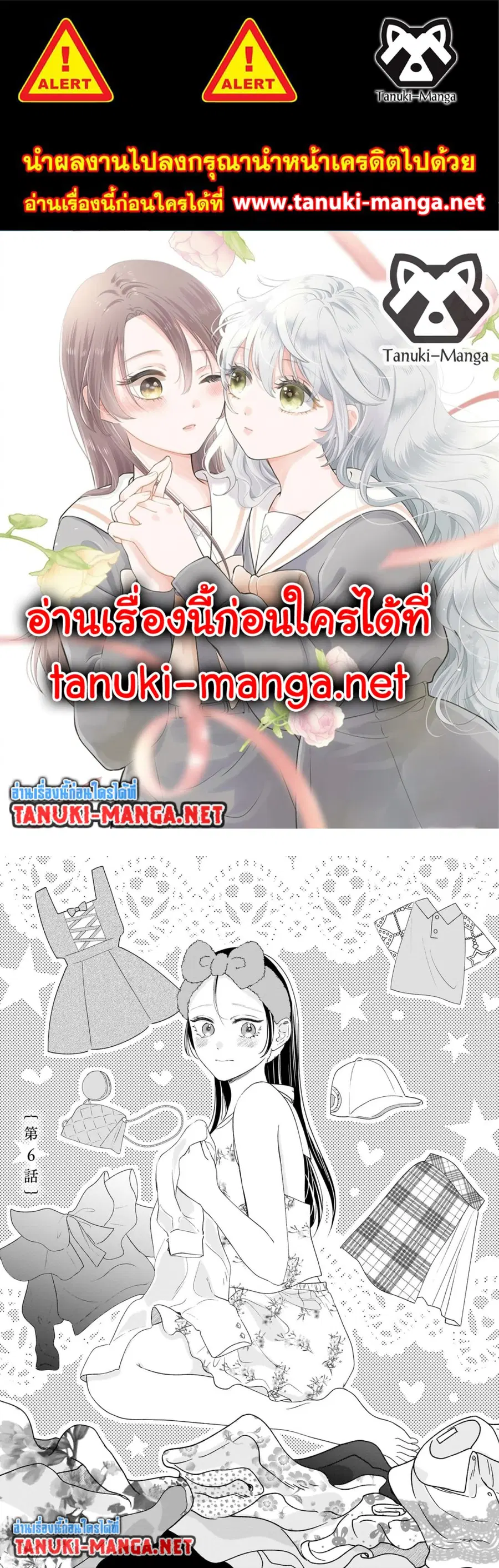 Furetai wa Koi no Hajimari ตอนที่ 6 หน้า 1