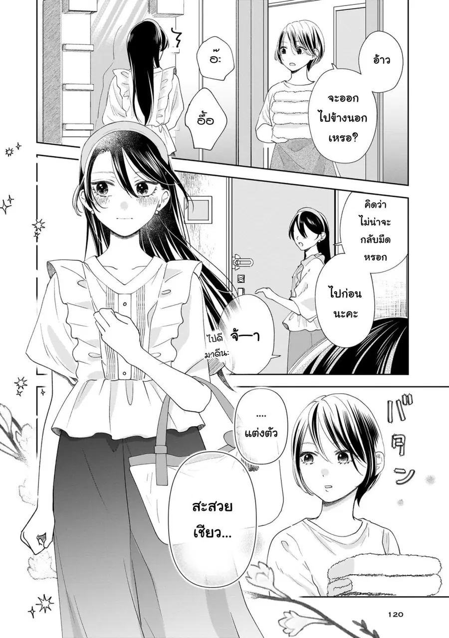 Furetai wa Koi no Hajimari ตอนที่ 6 หน้า 2