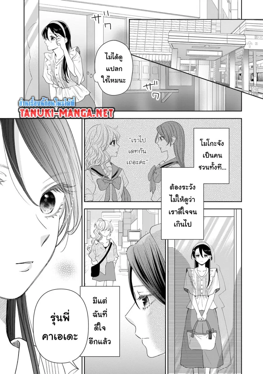 Furetai wa Koi no Hajimari ตอนที่ 6 หน้า 3
