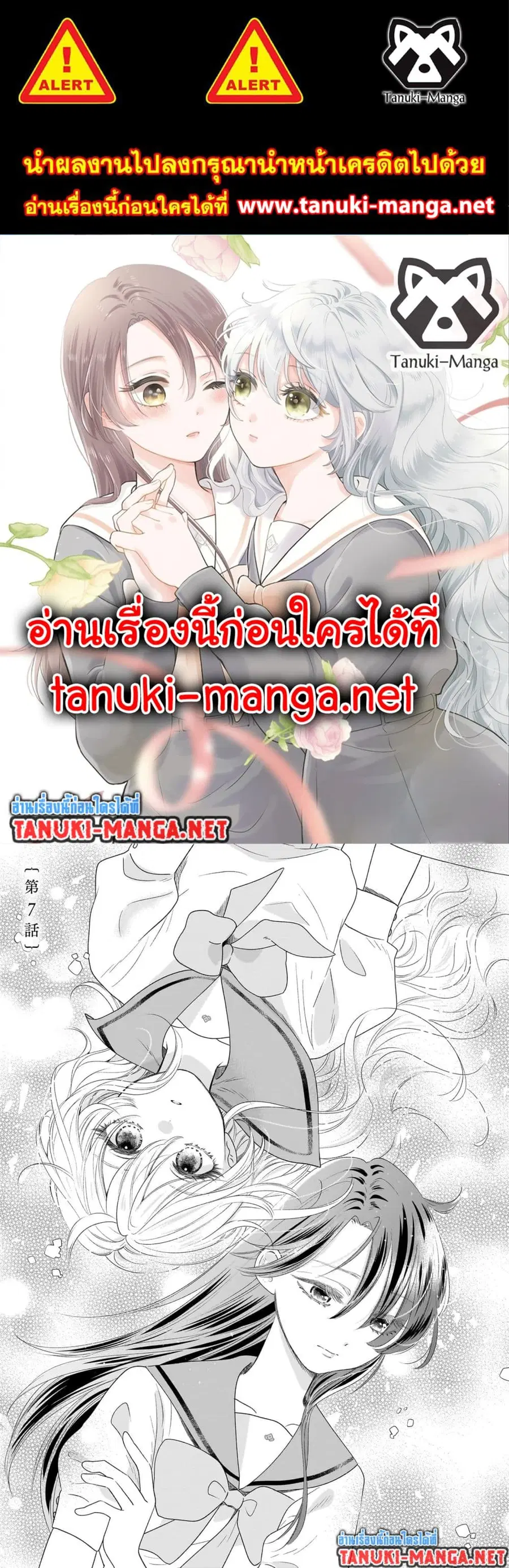 Furetai wa Koi no Hajimari ตอนที่ 7 หน้า 1