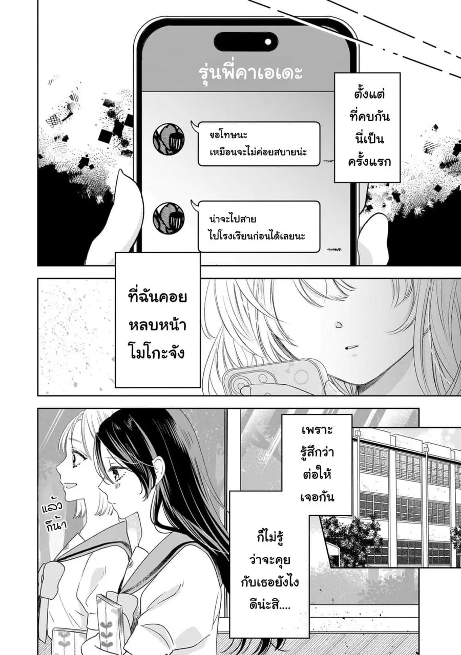 Furetai wa Koi no Hajimari ตอนที่ 7 หน้า 2