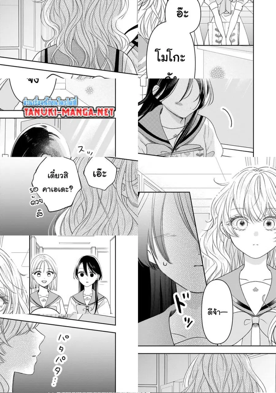 Furetai wa Koi no Hajimari ตอนที่ 7 หน้า 3