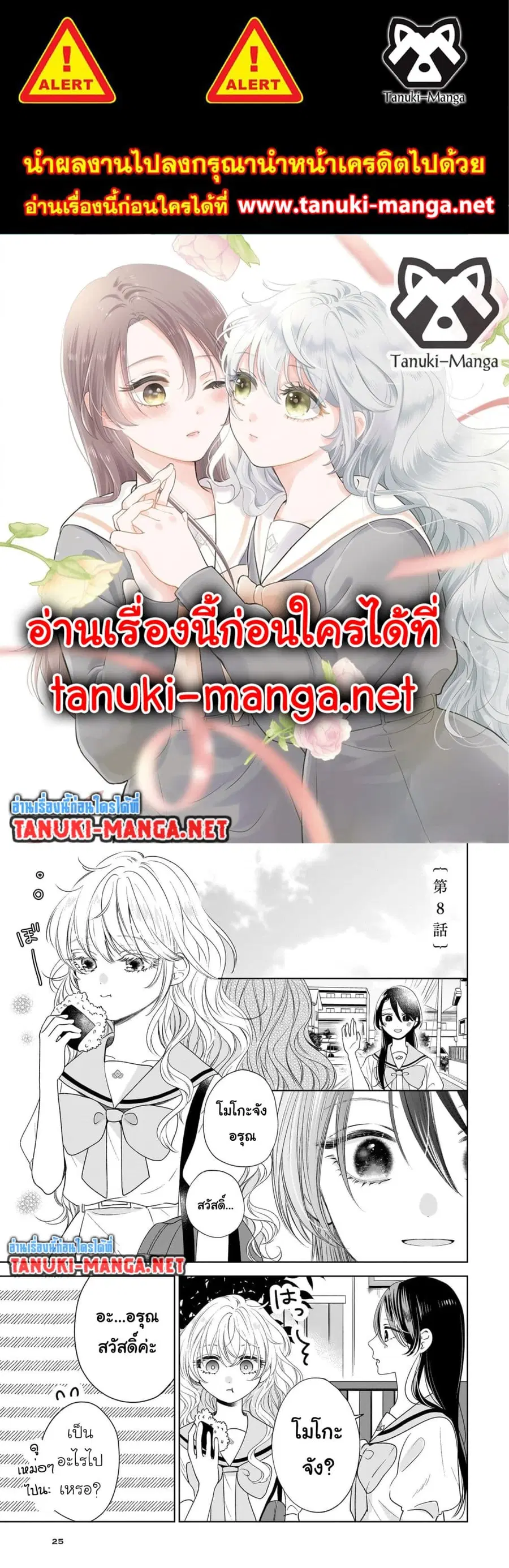 Furetai wa Koi no Hajimari ตอนที่ 8 หน้า 1