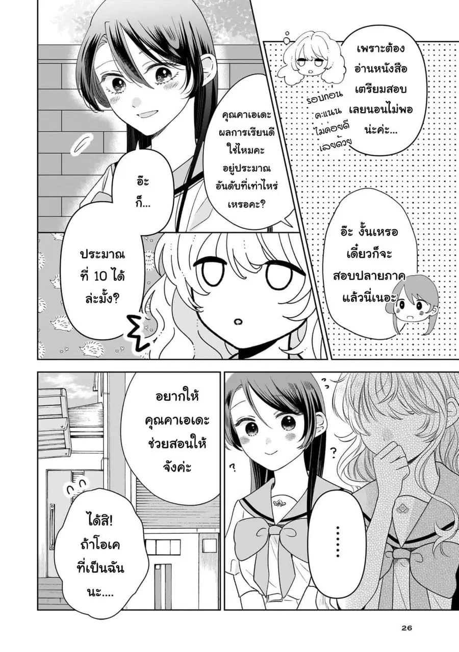 Furetai wa Koi no Hajimari ตอนที่ 8 หน้า 2