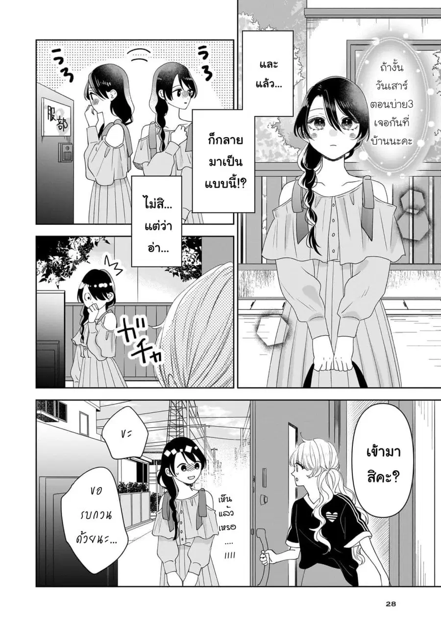 Furetai wa Koi no Hajimari ตอนที่ 8 หน้า 3