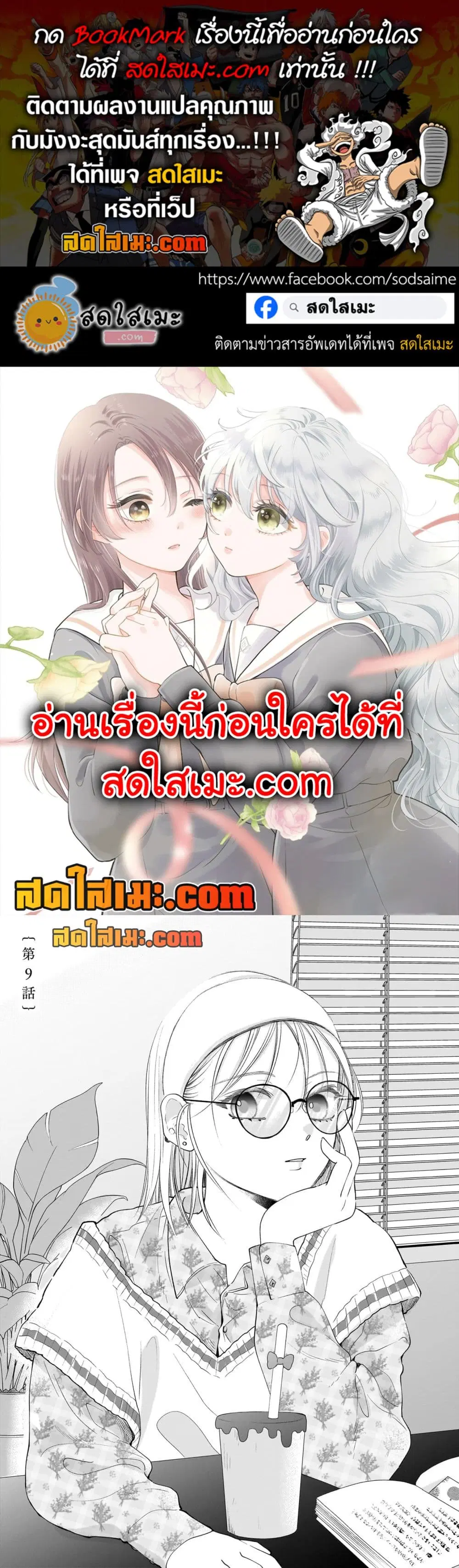 Furetai wa Koi no Hajimari ตอนที่ 9 หน้า 1
