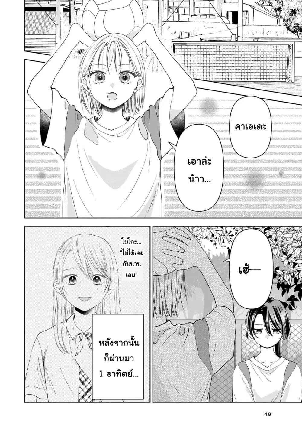 Furetai wa Koi no Hajimari ตอนที่ 9 หน้า 2
