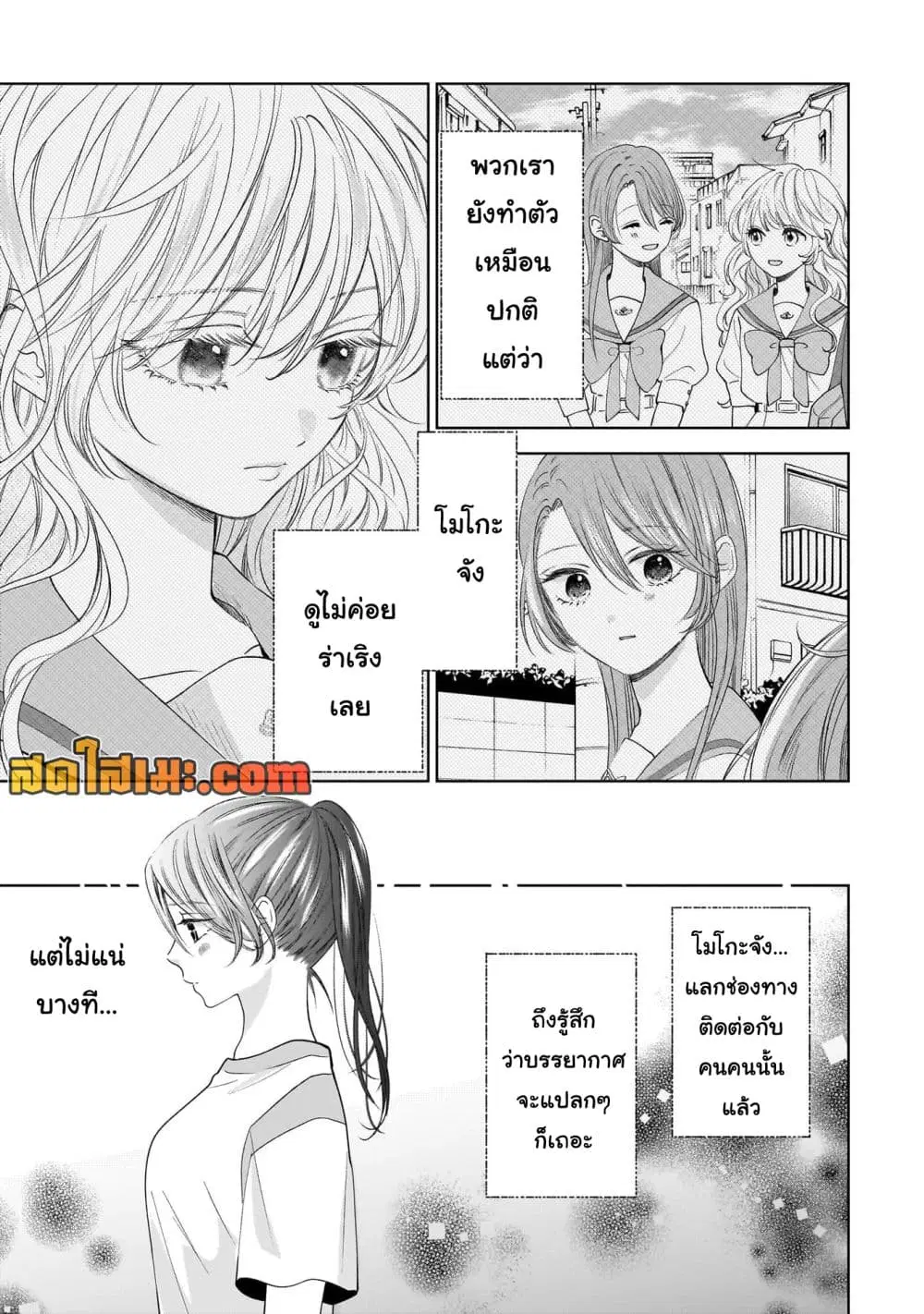 Furetai wa Koi no Hajimari ตอนที่ 9 หน้า 3