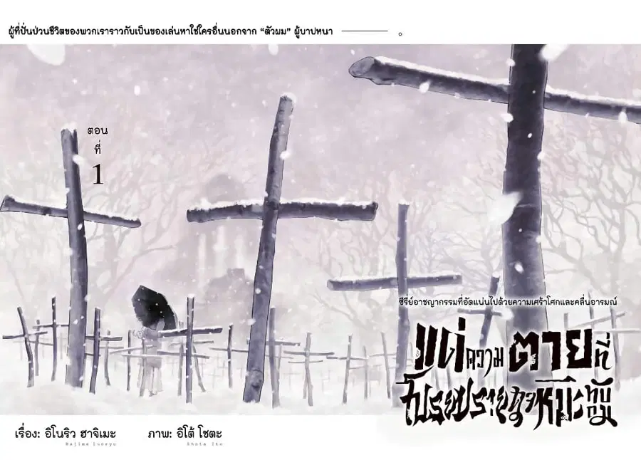 Furitsumore Kodoku na Shi yo ตอนที่ 1 หน้า 2