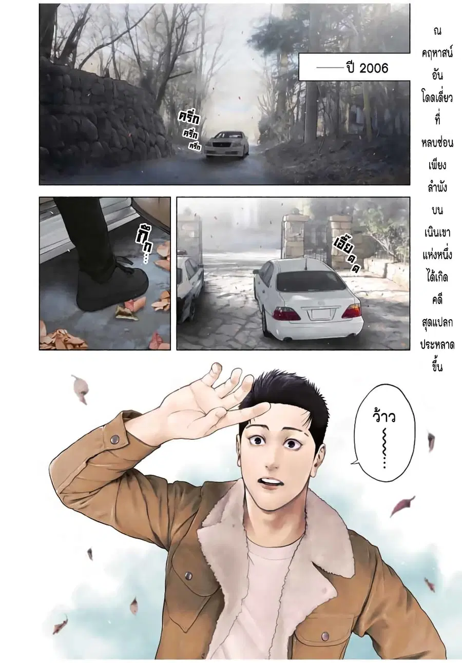 Furitsumore Kodoku na Shi yo ตอนที่ 1 หน้า 3