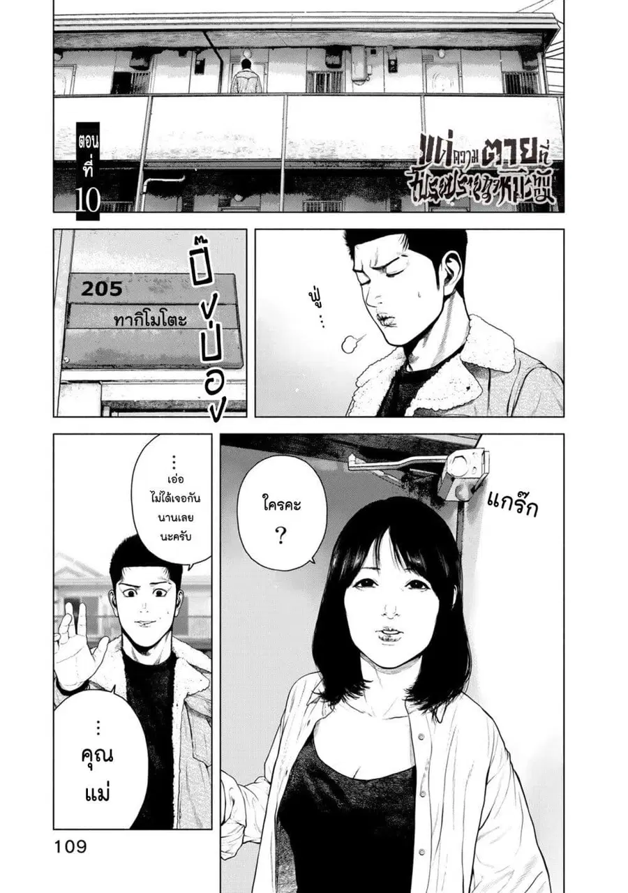 Furitsumore Kodoku na Shi yo ตอนที่ 10 หน้า 1