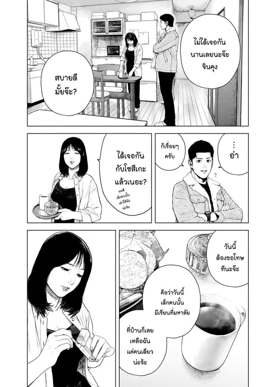 Furitsumore Kodoku na Shi yo ตอนที่ 10 หน้า 2