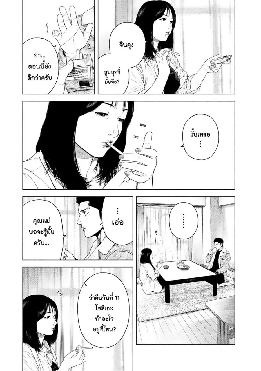 Furitsumore Kodoku na Shi yo ตอนที่ 10 หน้า 3