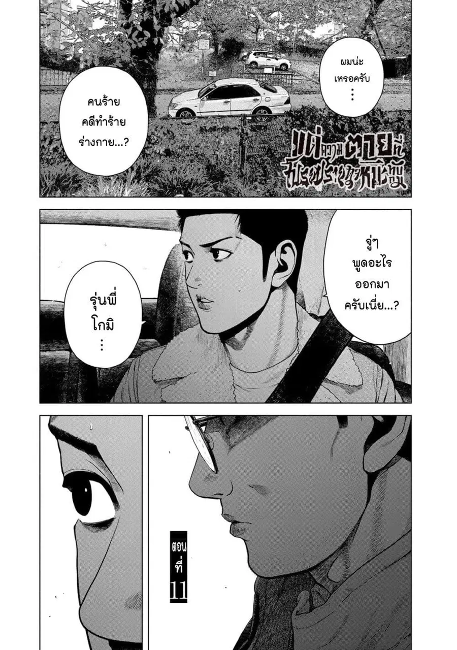 Furitsumore Kodoku na Shi yo ตอนที่ 11 หน้า 1